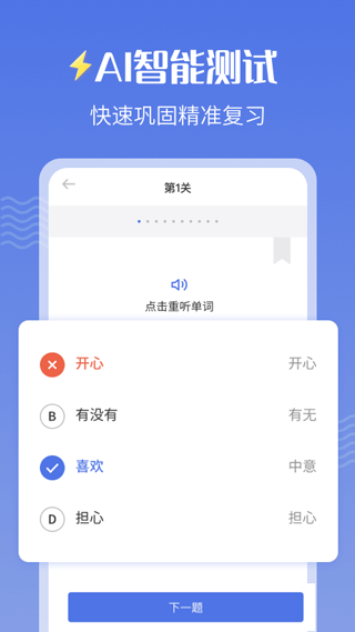 雷猴粤语学习app第4张手机截图