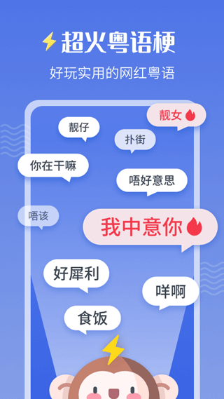雷猴粤语学习app第5张手机截图