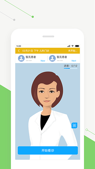 智慧好医生app软件封面