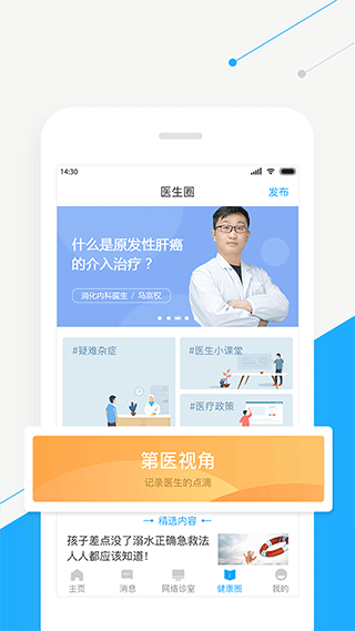 智慧好医生app软件封面