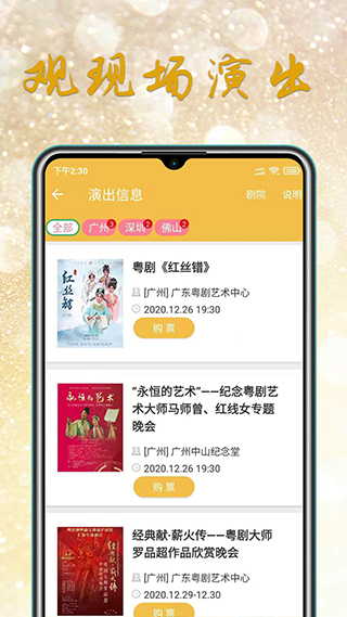 粤剧迷软件封面