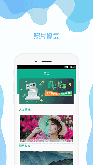 照片修复app软件封面
