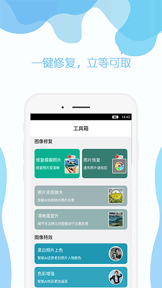 照片修复app软件封面