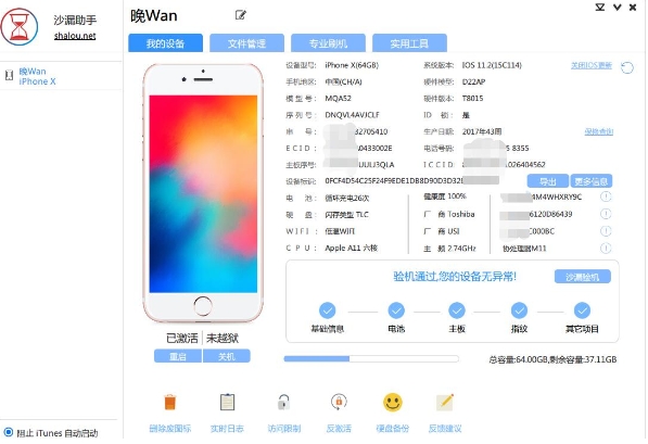 沙漏验机助手软件界面