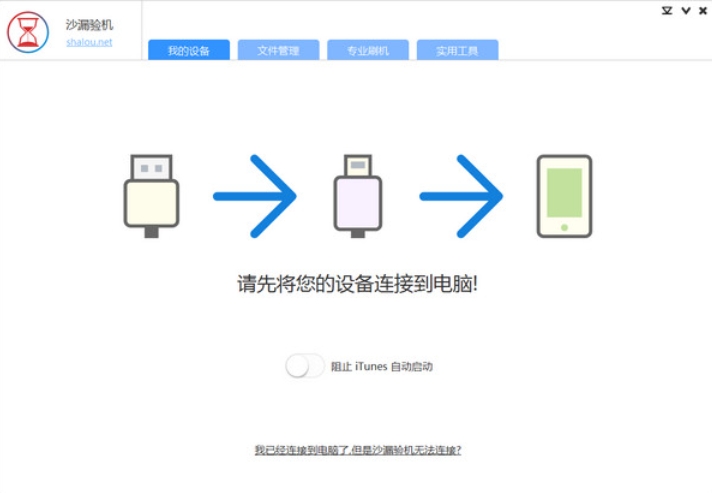沙漏验机助手一键刷机功能