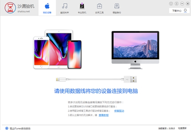 沙漏验机助手软件功能列表