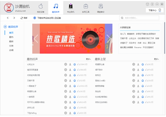 沙漏验机助手刷机功能