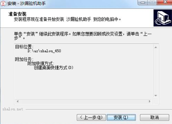 沙漏验机助手安装步骤细节