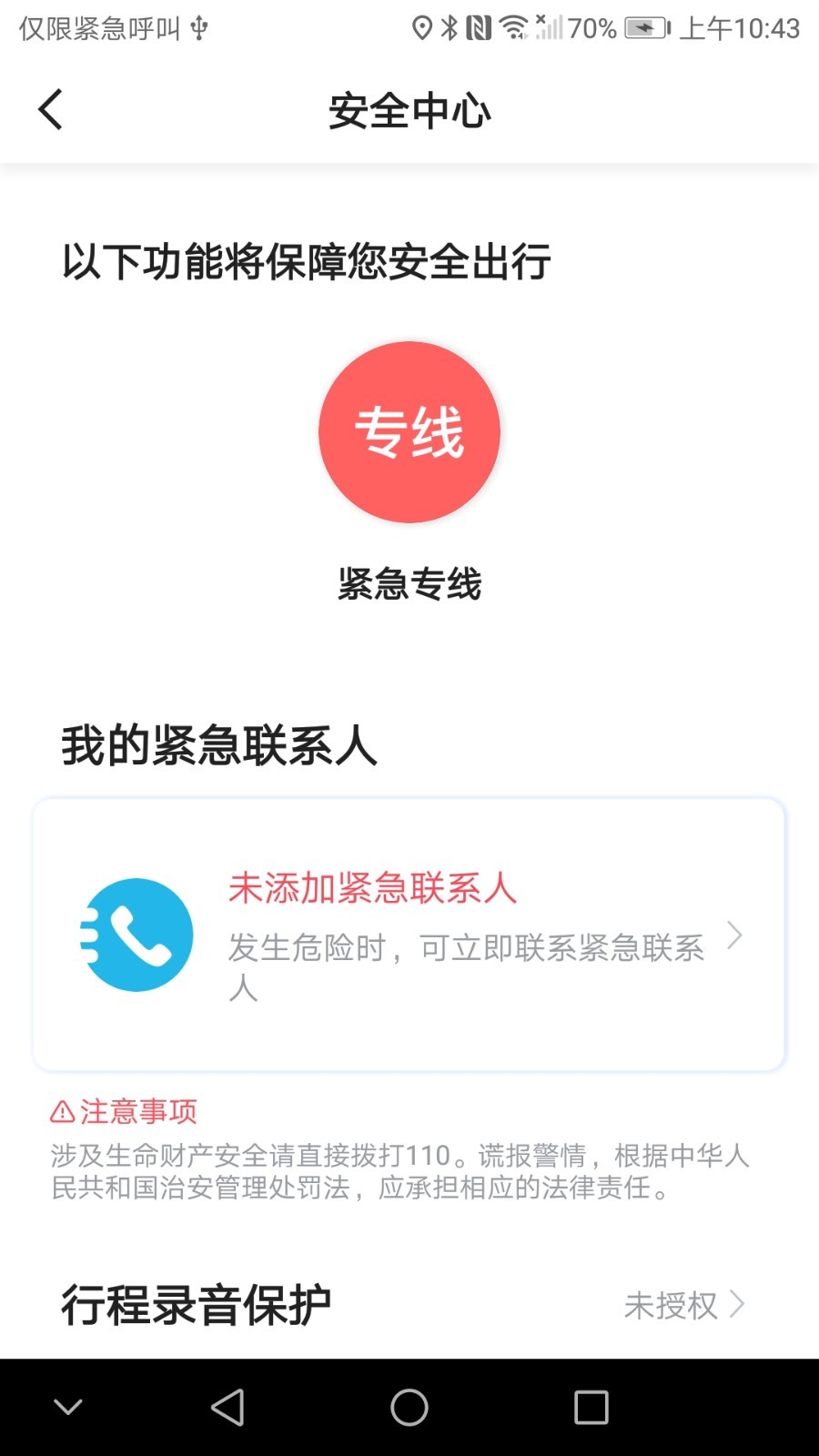 天虎出行乘客端软件封面