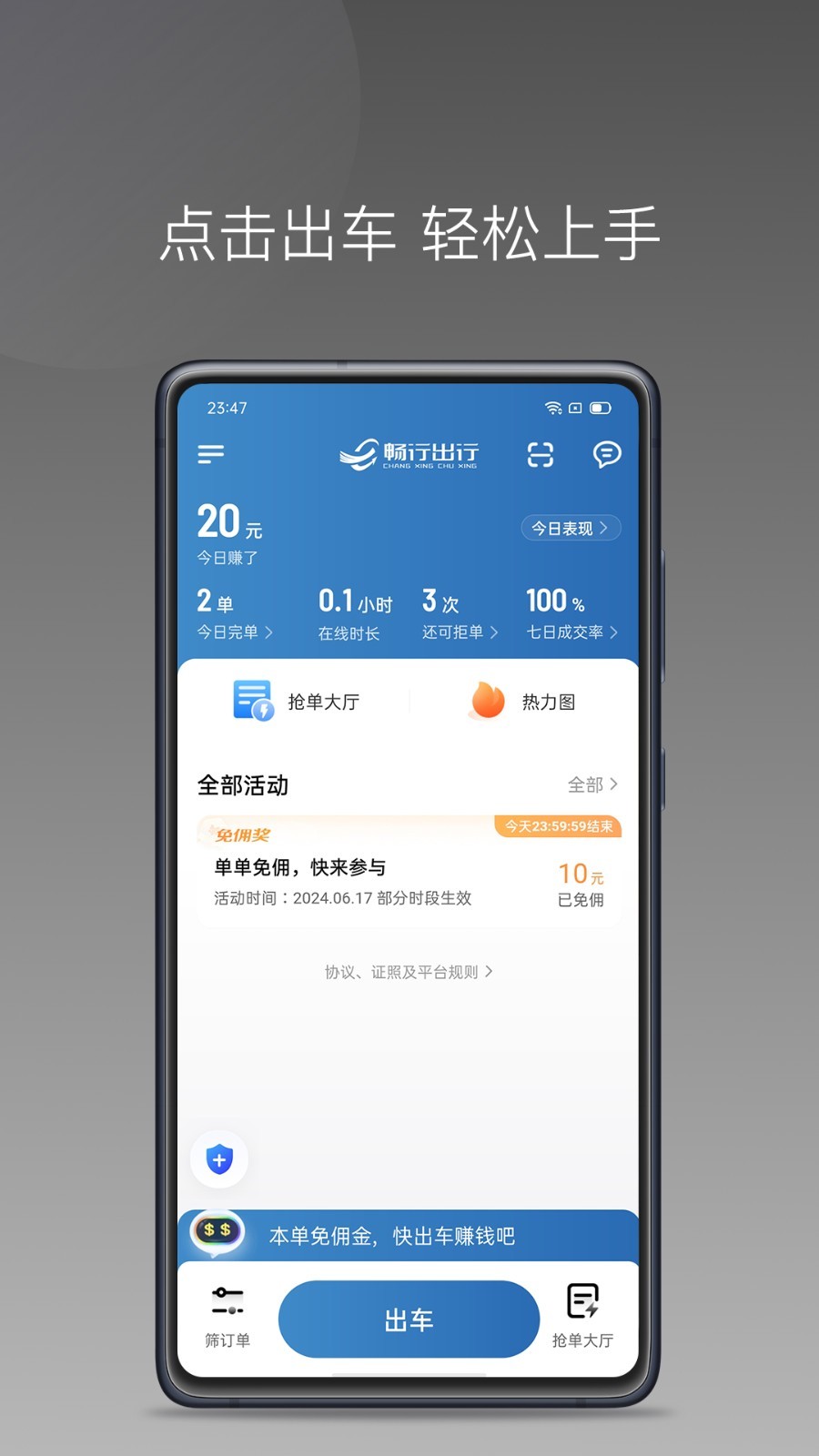 畅行出行司机端软件封面