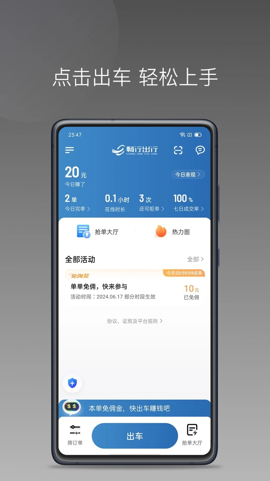 畅行出行司机端软件封面