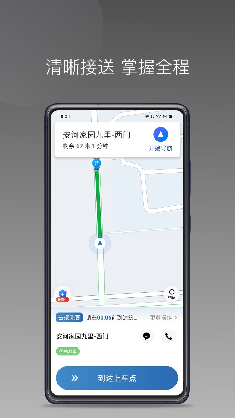 畅行出行司机端软件封面