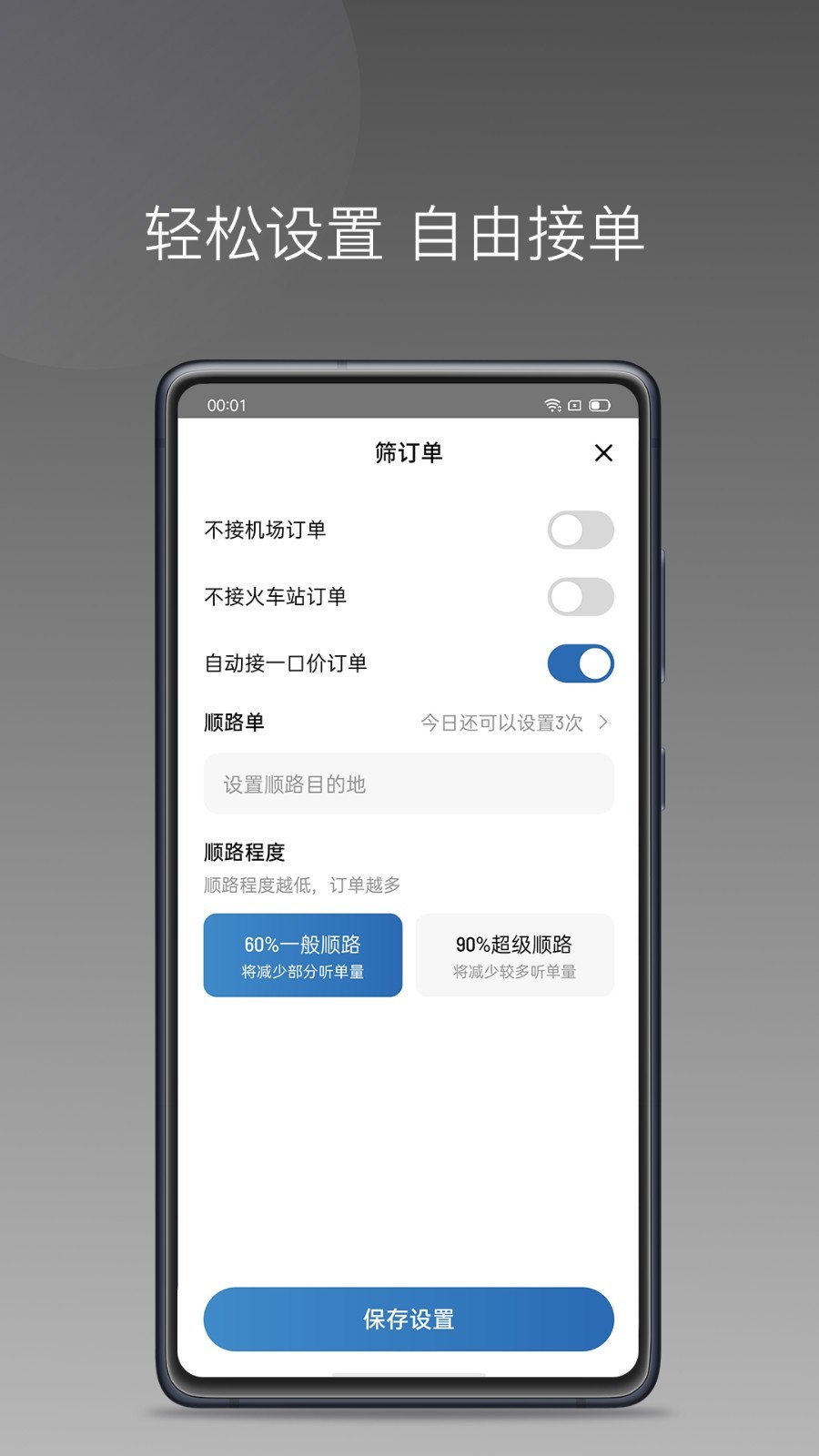 畅行出行司机端软件封面