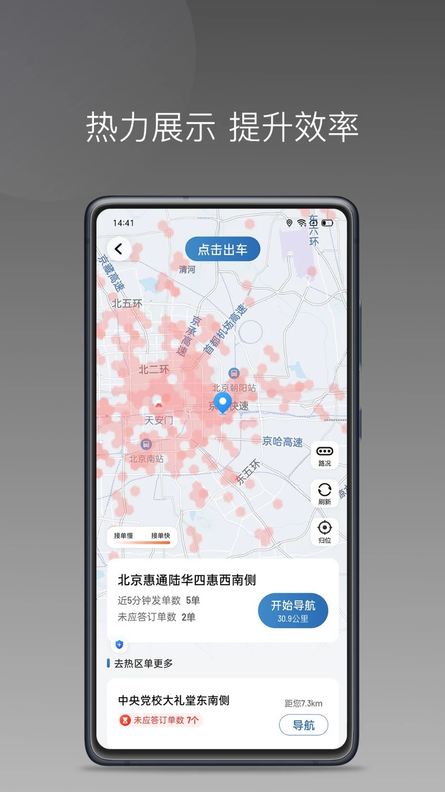 畅行出行司机端软件封面