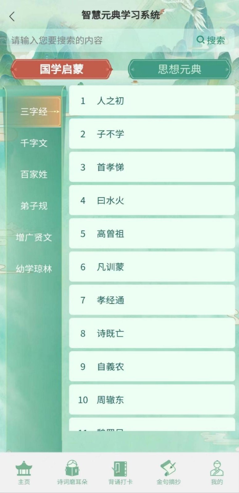 少年悟软件封面