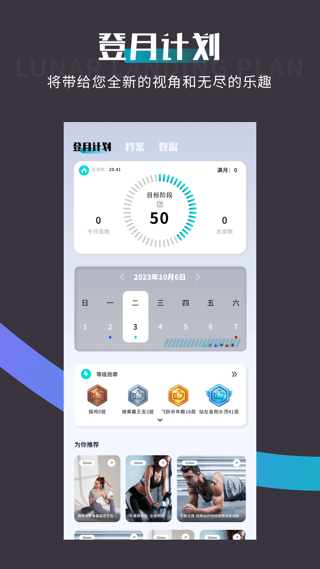 spacey登月计划软件封面