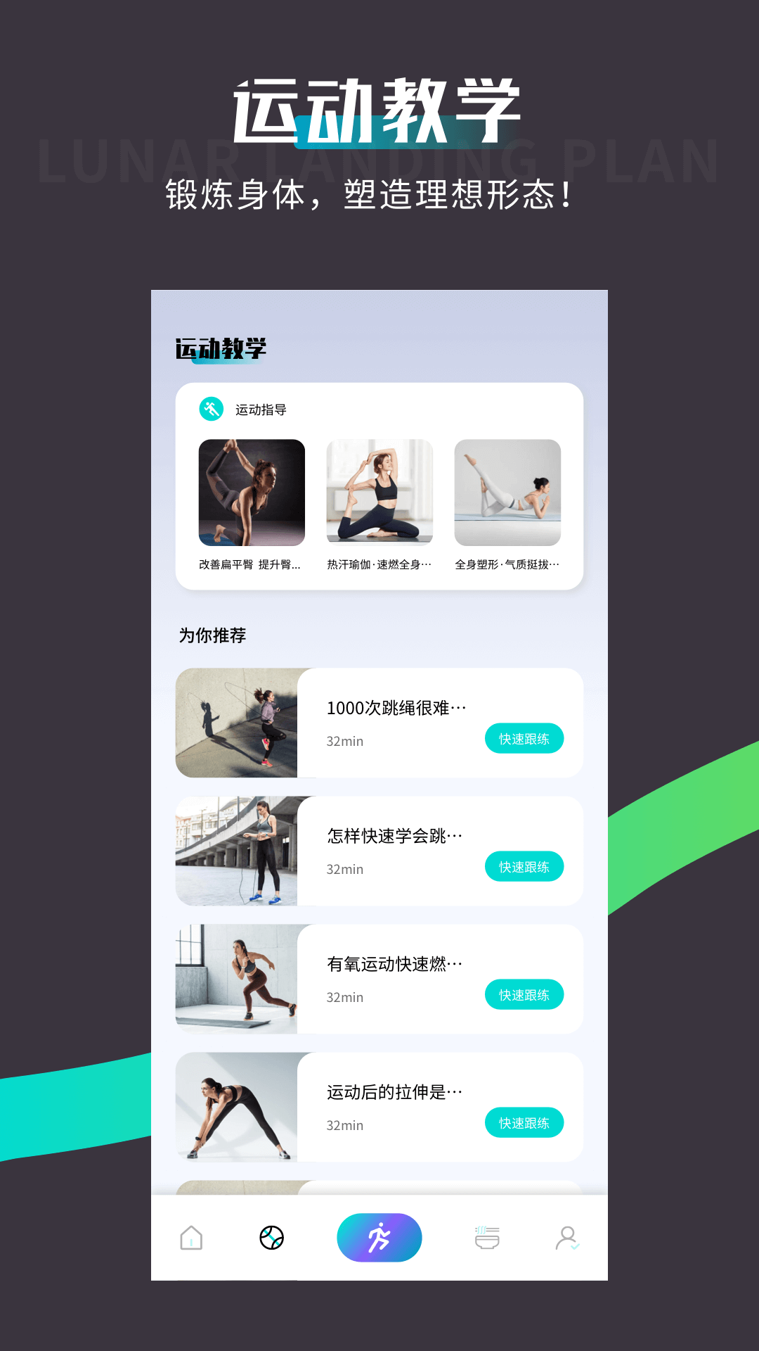 spacey登月计划软件封面