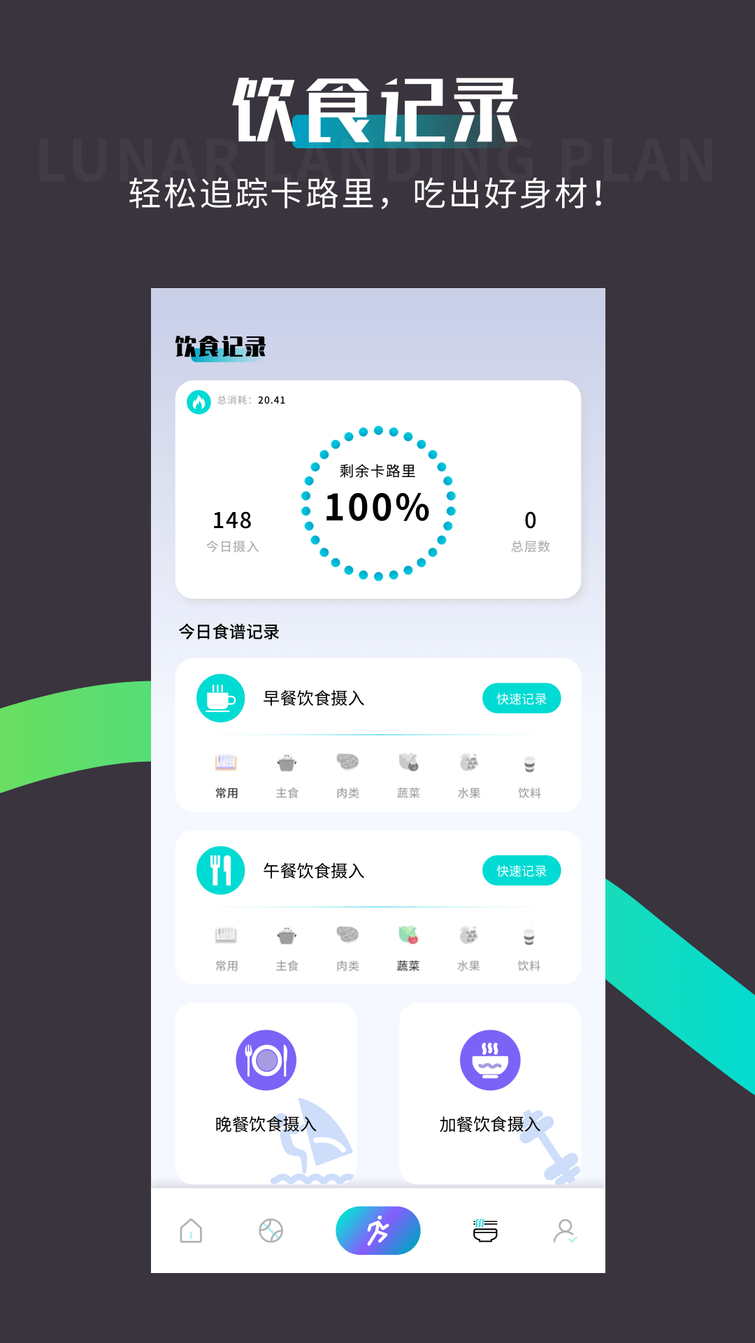 spacey登月计划软件封面