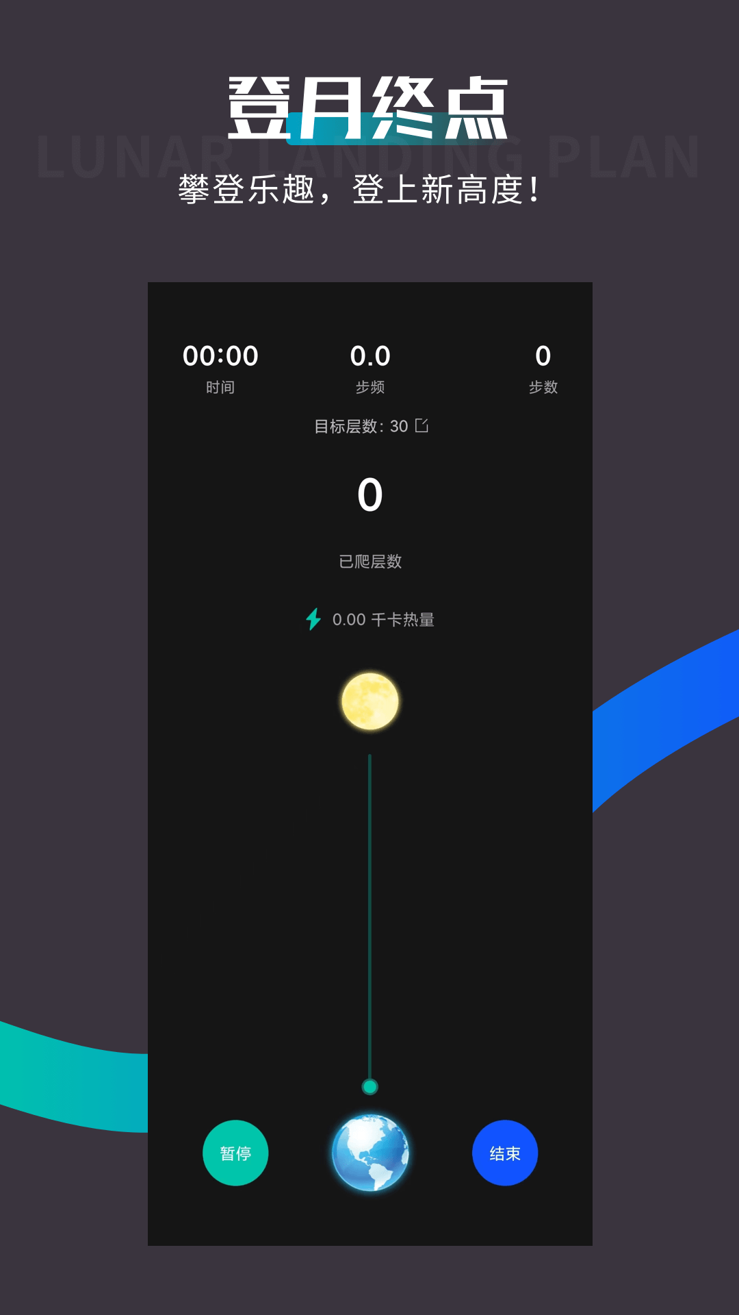 spacey登月计划软件封面