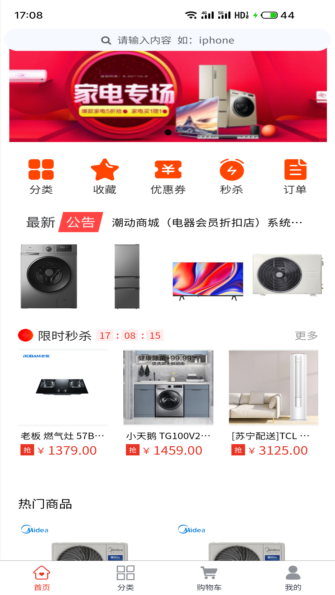潮动商城软件封面