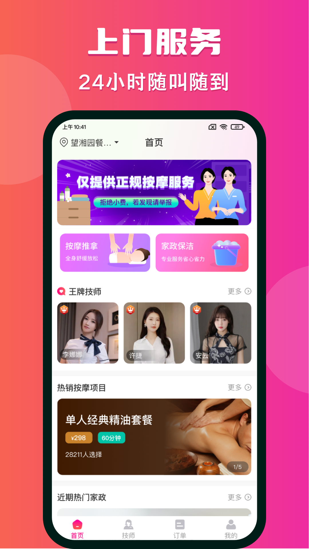 约个单软件封面