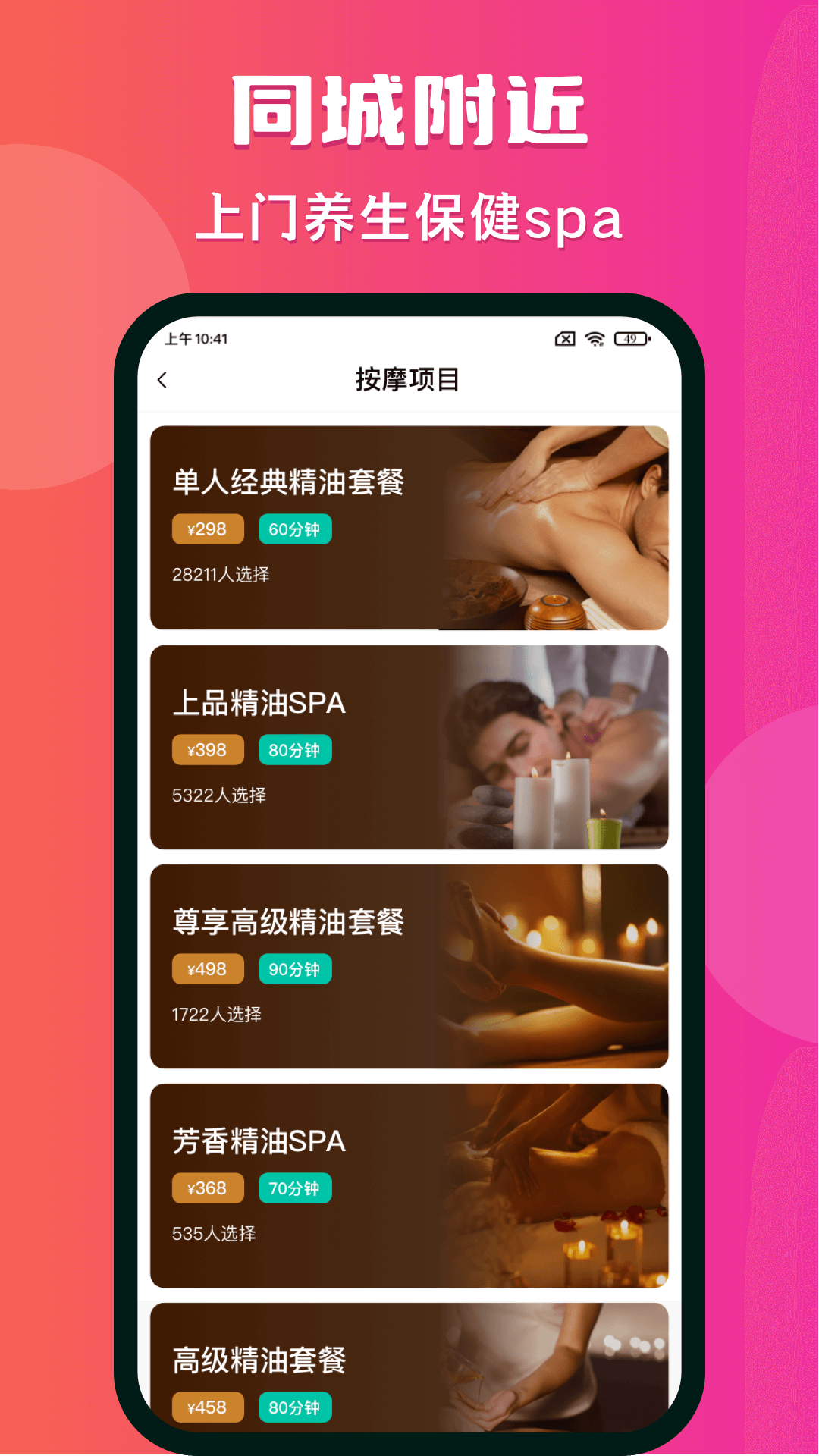约个单软件封面