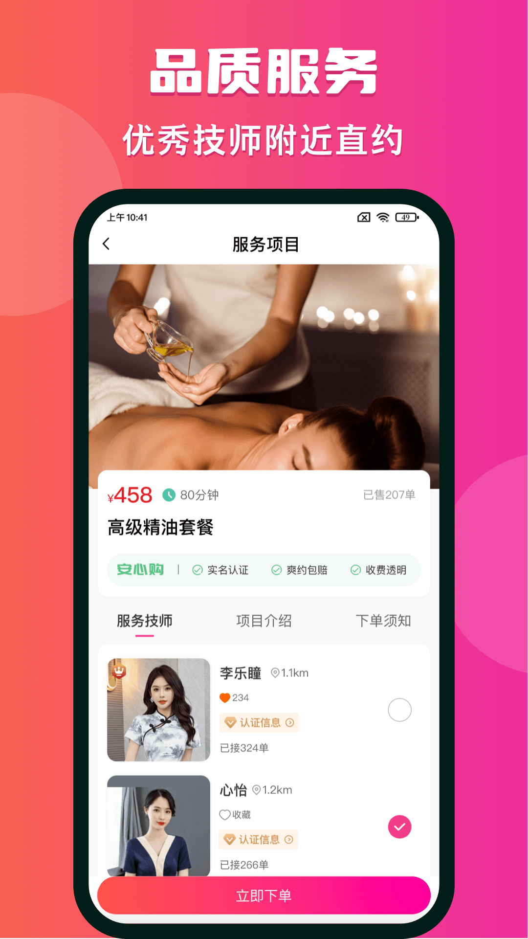 约个单软件封面