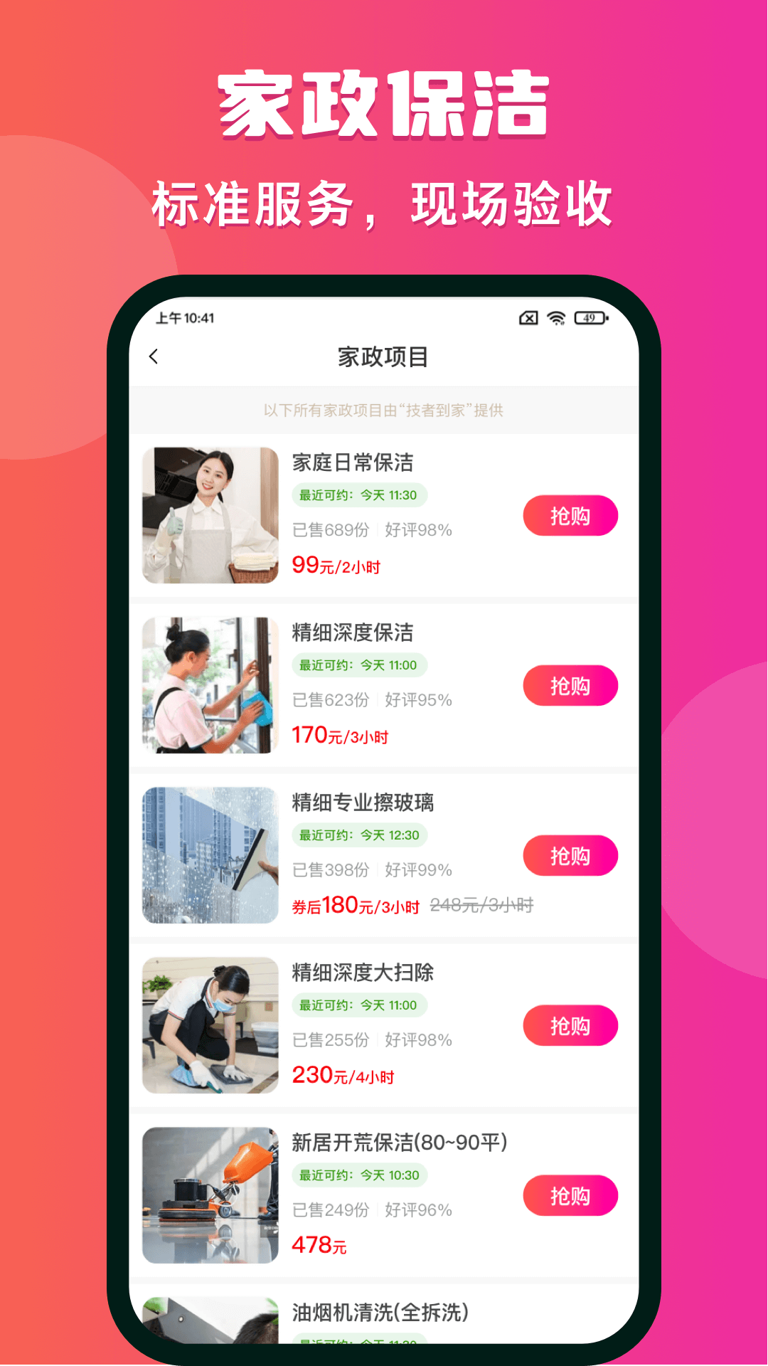 约个单软件封面