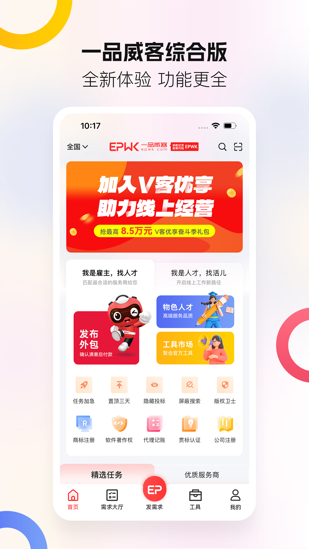 一品威客综合版软件封面