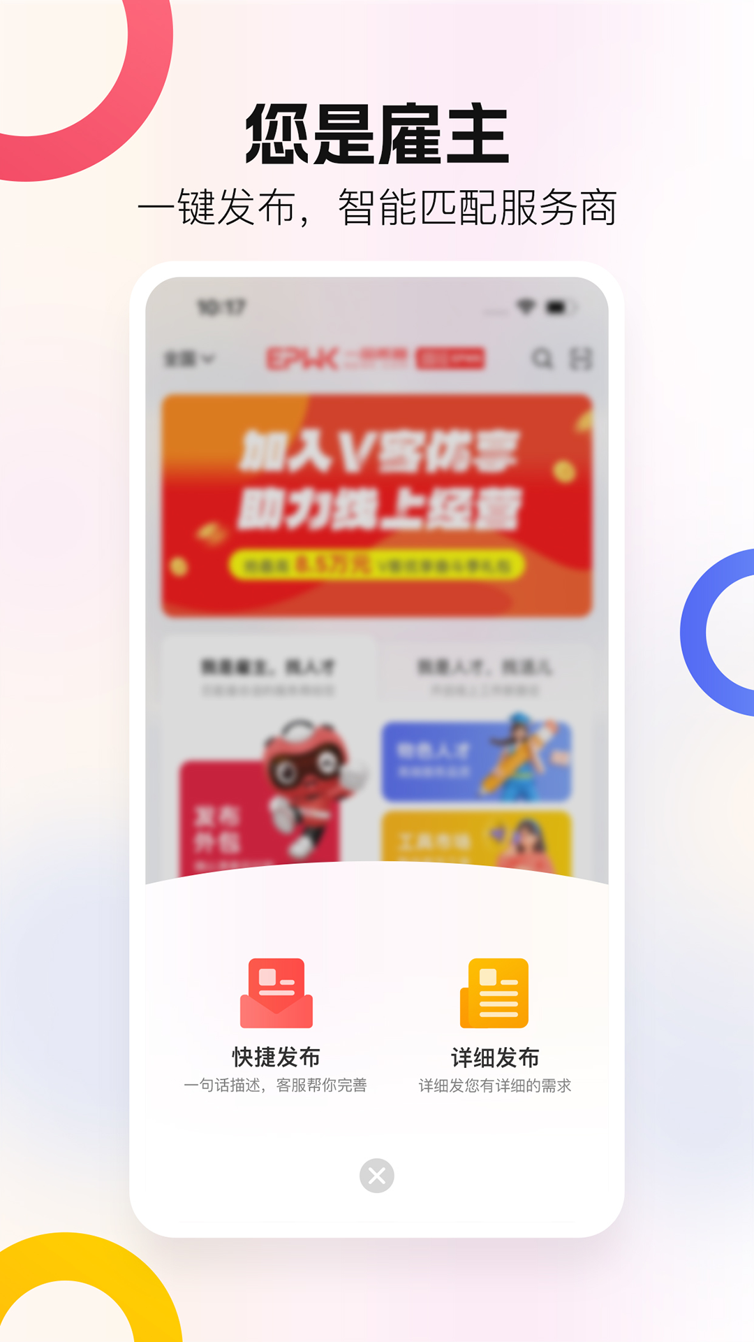 一品威客综合版软件封面