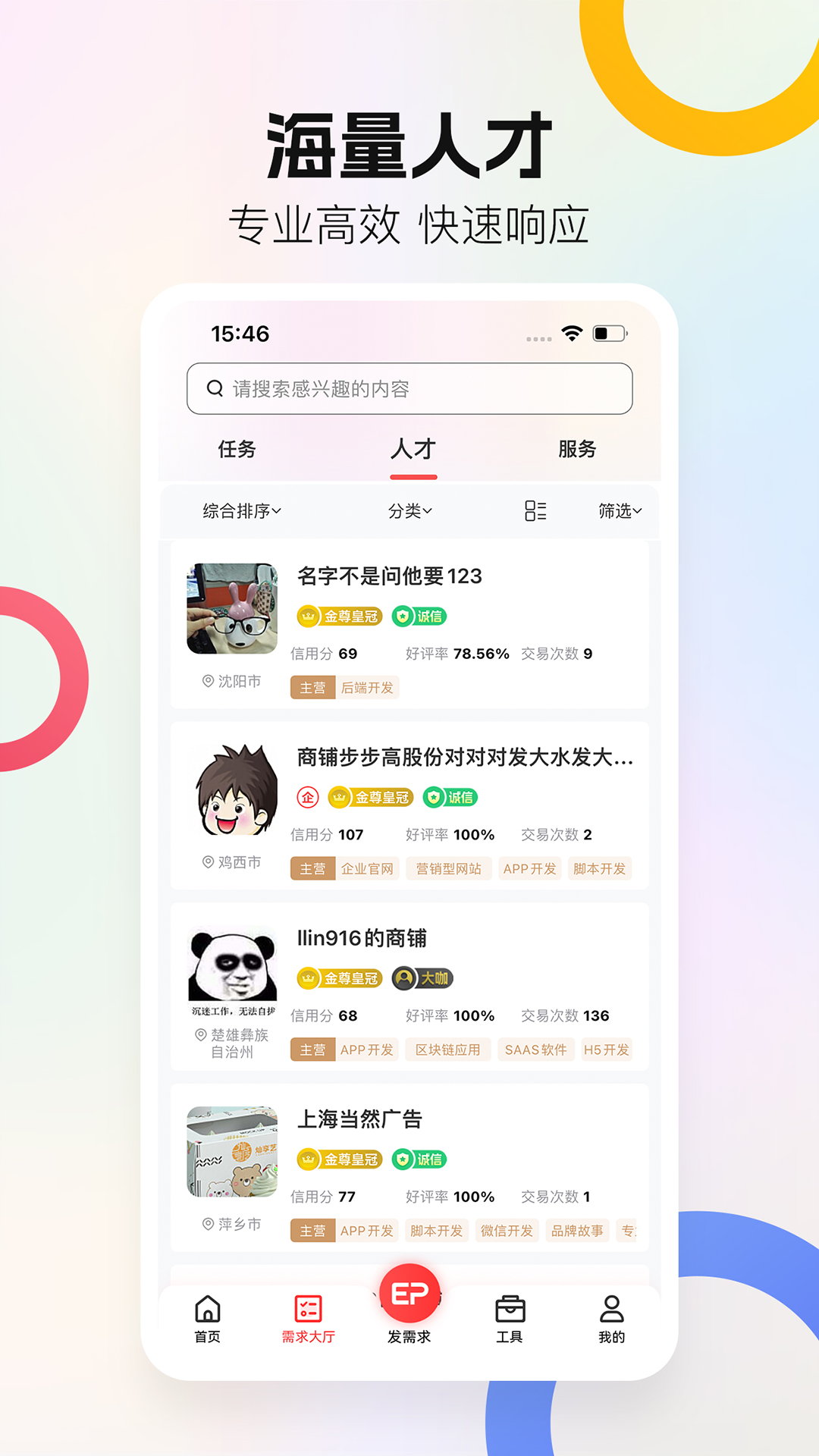 一品威客综合版软件封面