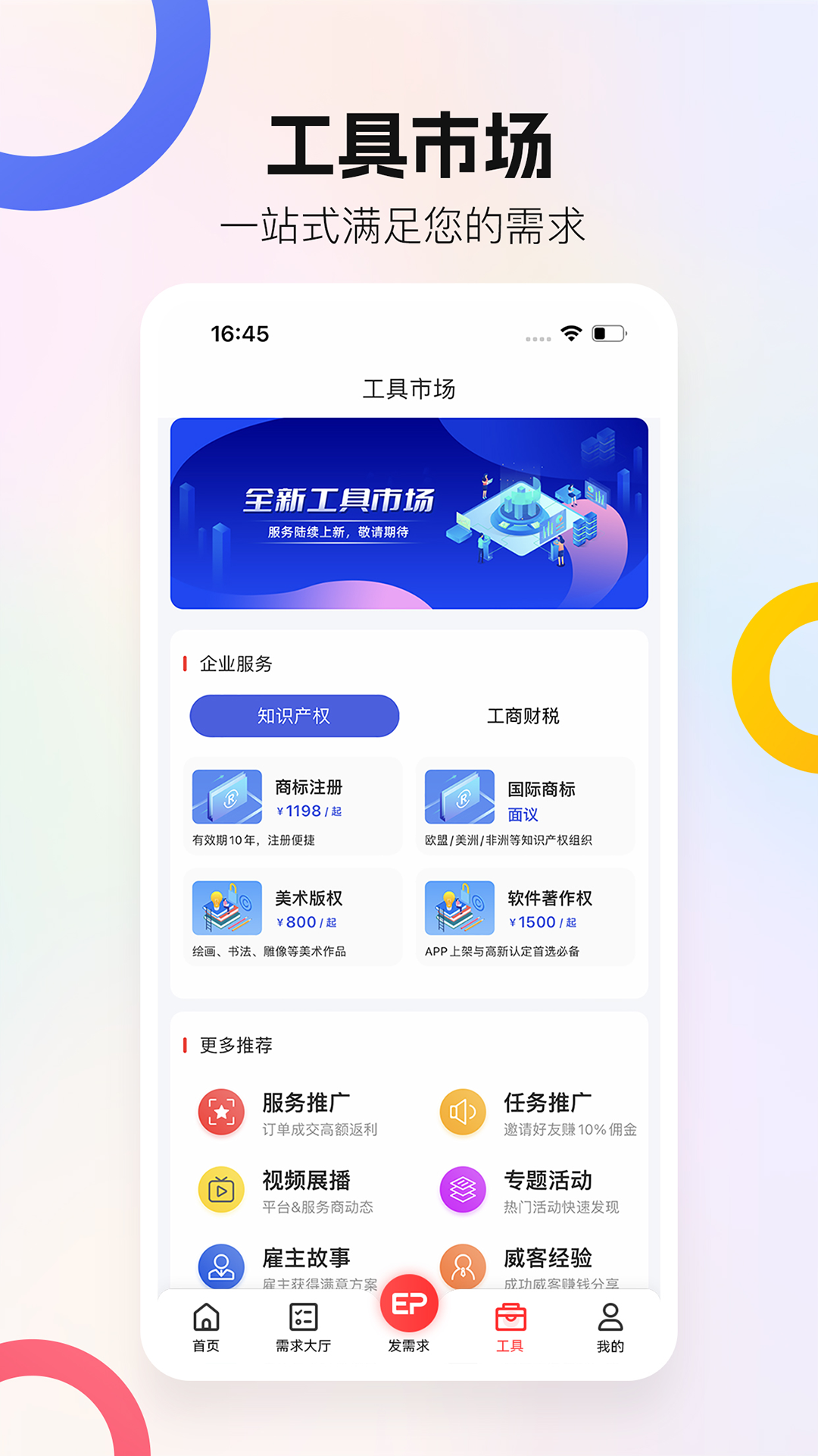 一品威客综合版软件封面