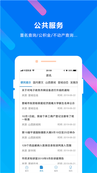晋来办app软件封面