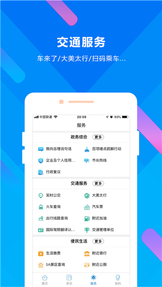 晋来办app软件封面