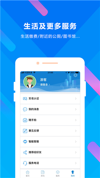 晋来办app软件封面