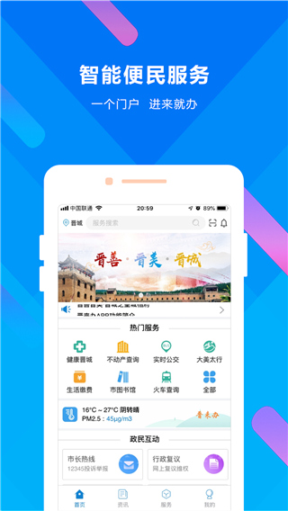 晋来办app软件封面
