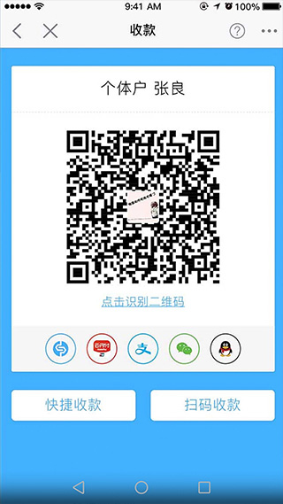 银盛通App特色功能展示