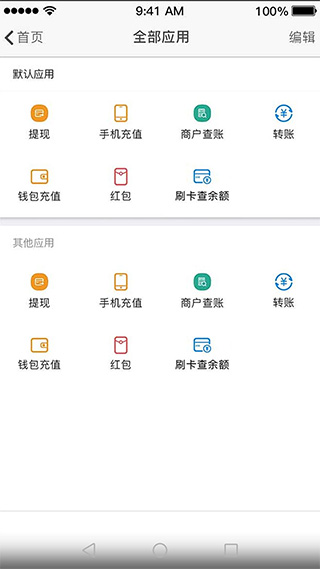 银盛通App功能展示