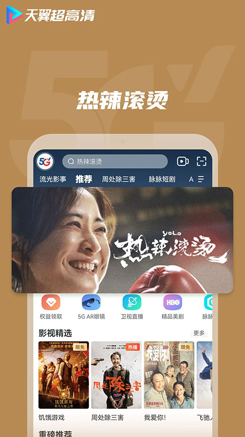 天翼超高清app软件封面