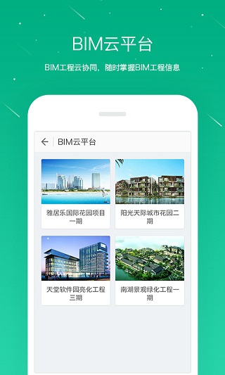 桩桩app软件封面