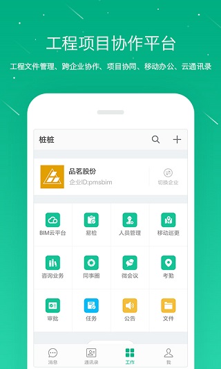 桩桩app软件封面