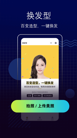 测脸型app软件封面