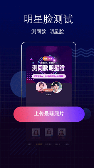 测脸型app软件封面