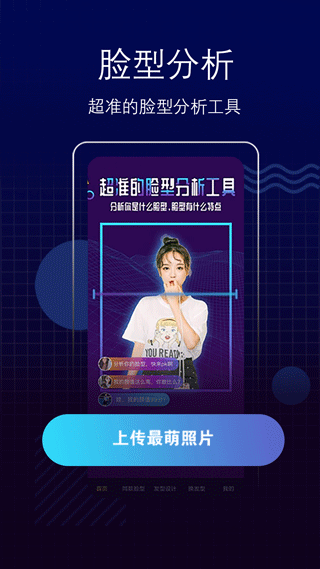 测脸型app软件封面