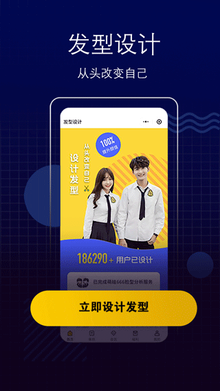 测脸型app软件封面