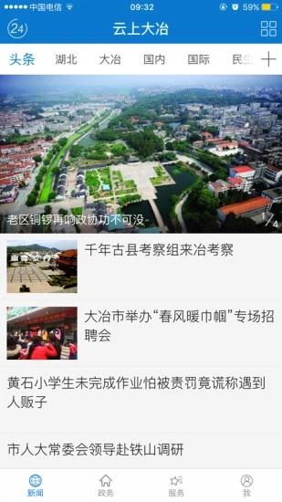 云上大冶app软件封面