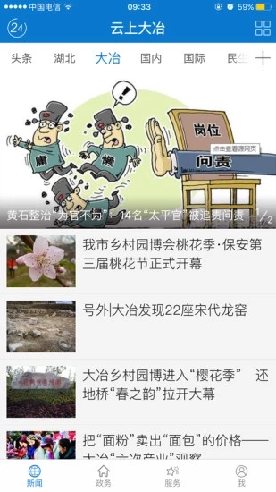 云上大冶app软件封面