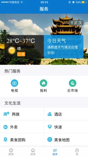 云上大冶app软件封面