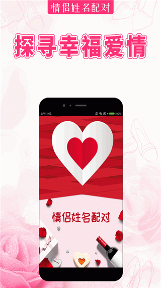 情侣姓名配对软件软件封面