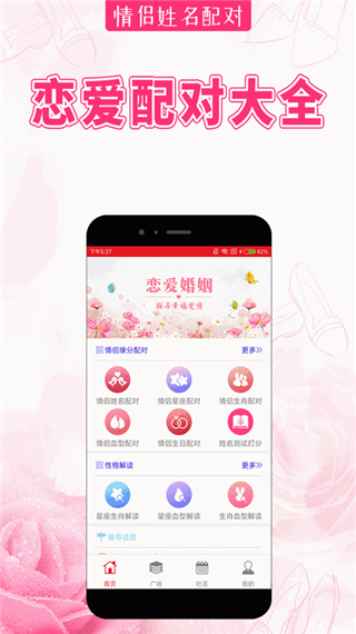情侣姓名配对软件软件封面